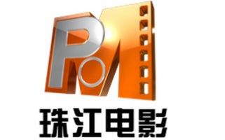 广东珠江电影频道